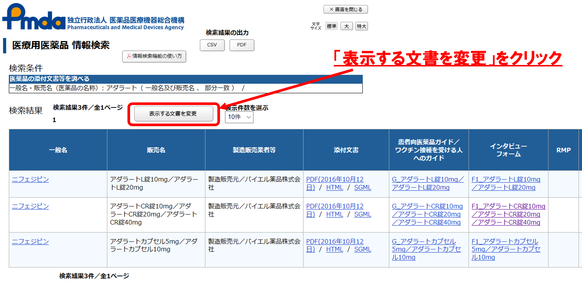 第7回 薬の情報はどう調べればいい Pmdaの使い方 薬剤師ネジのstudy Life
